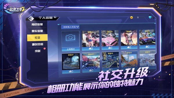 一起来飞车