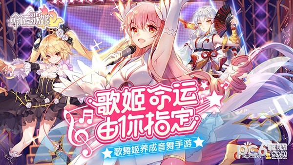 命运歌姬