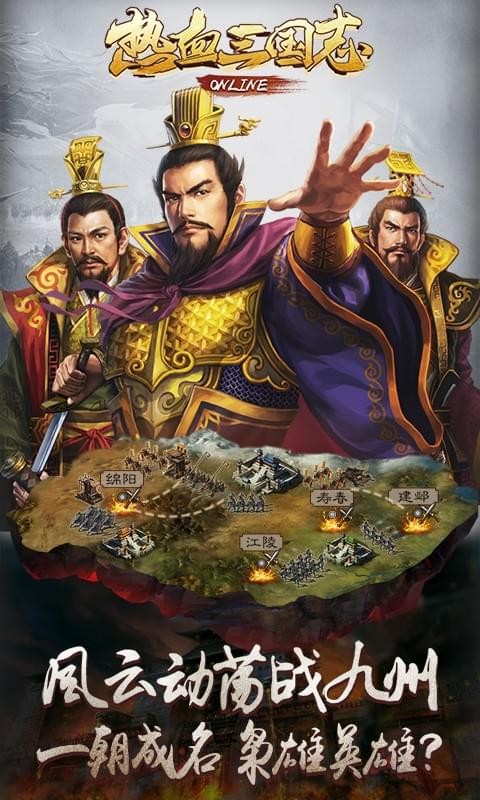 热血三国
