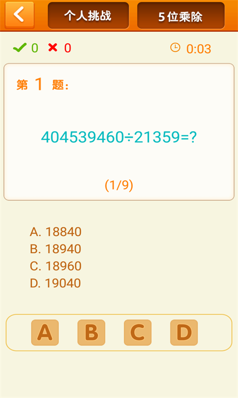 速算24