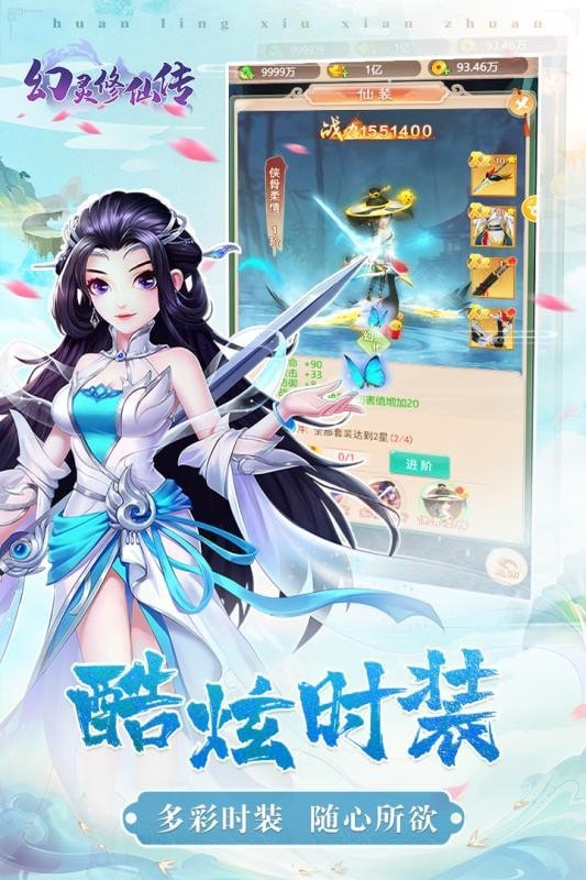 幻灵修仙