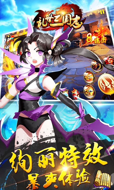 乱世三国
