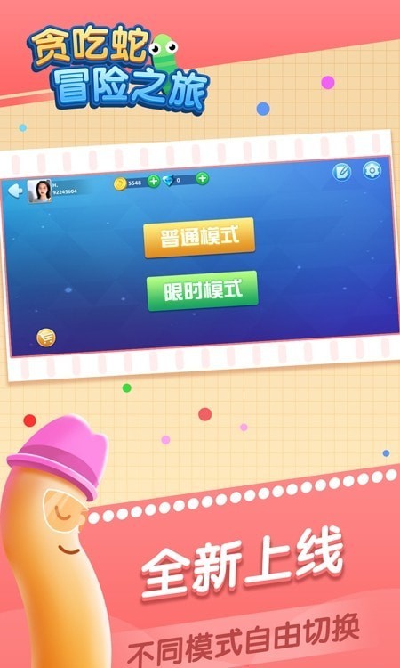 贪吃蛇