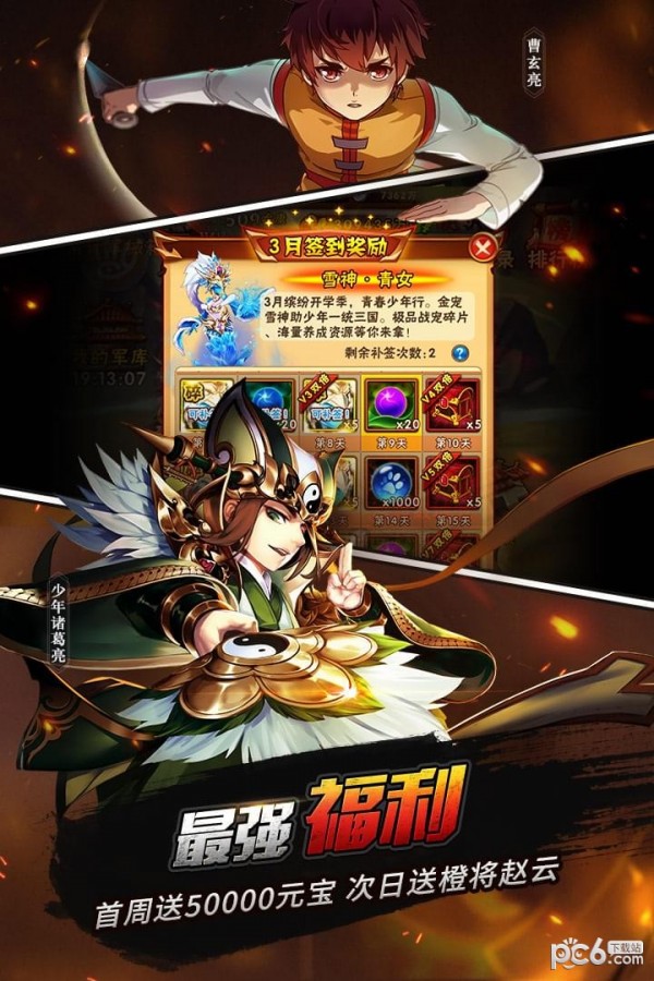 少年三国志