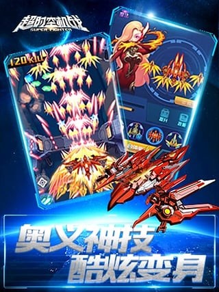 超时空机战
