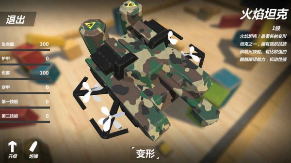 变形坦克