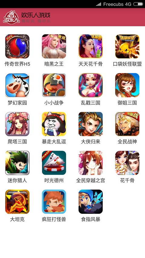 欢乐人