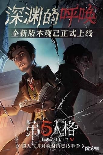 第五人格