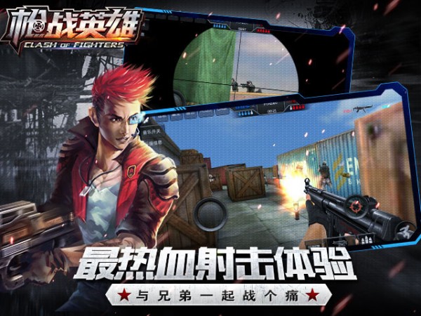 枪战英雄