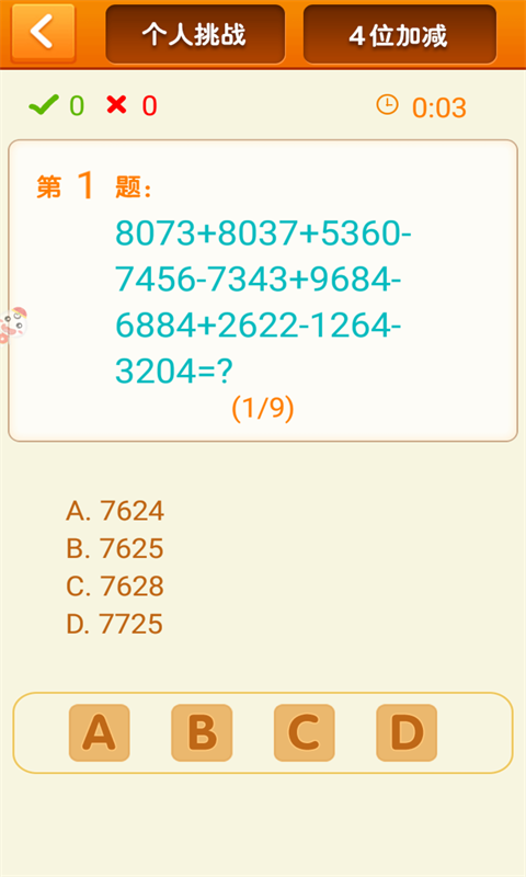 速算24