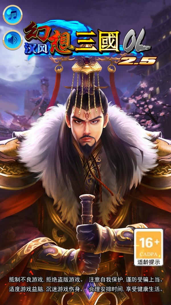 汉风幻想三国