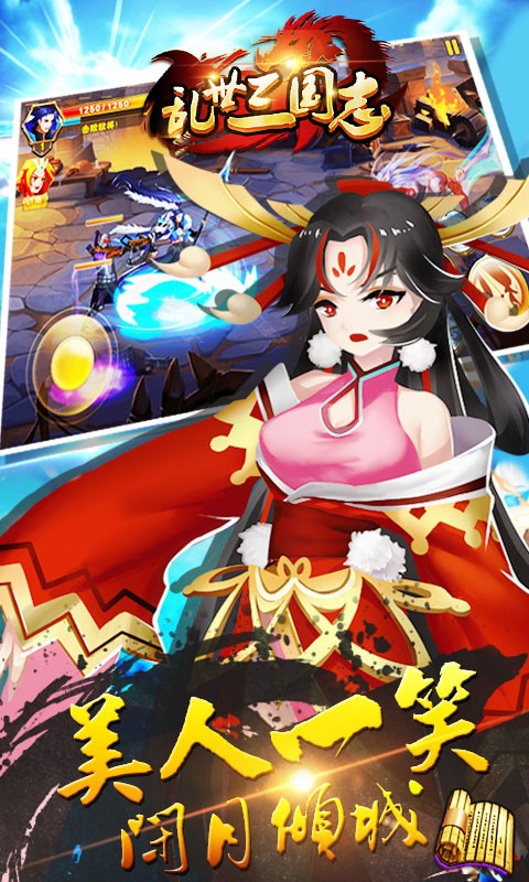 乱世三国