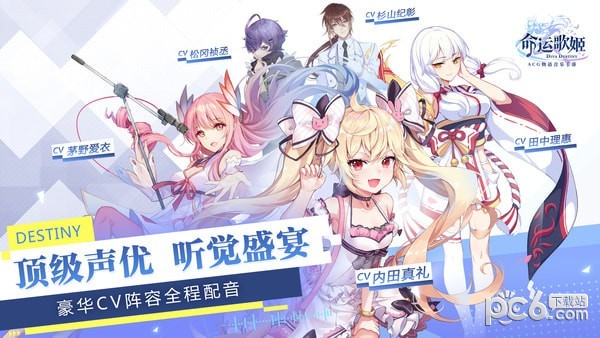 命运歌姬