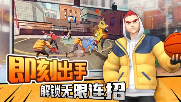 潮人篮球