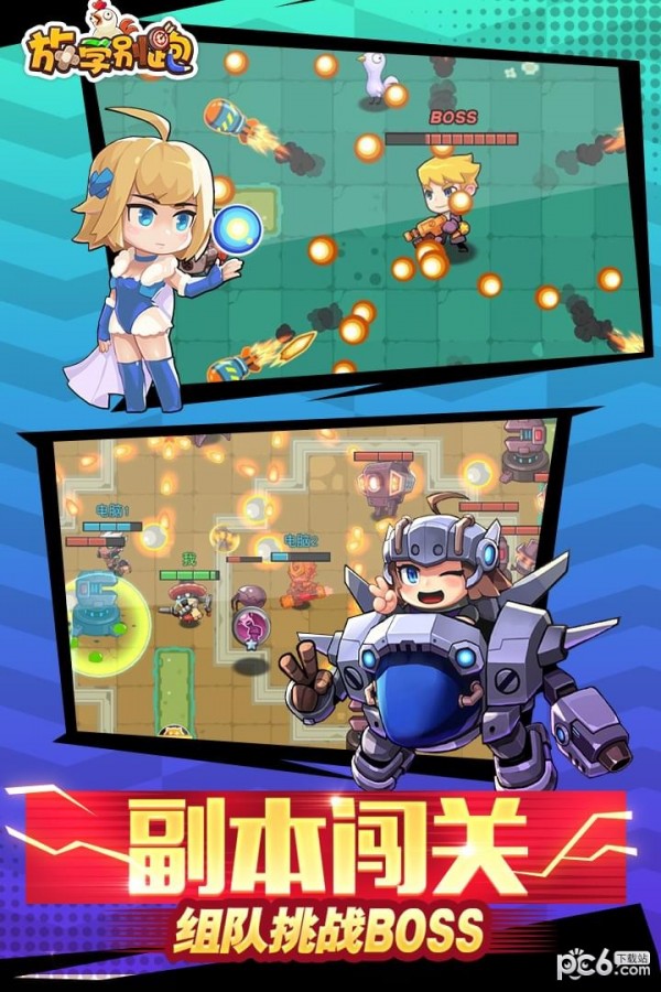 放学别跑