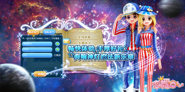 恋舞OL