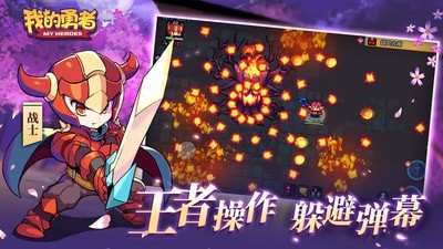 我的勇者