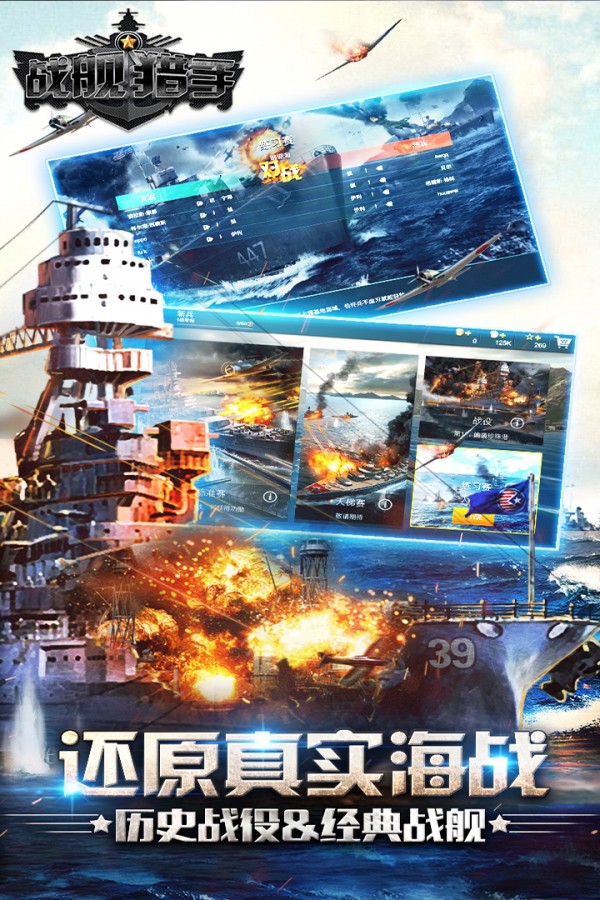 战舰