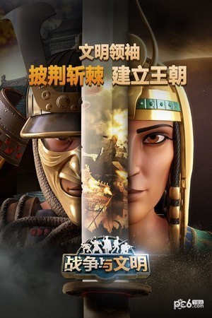 战争与文明