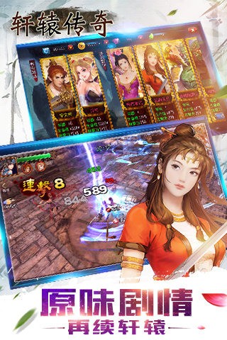 轩辕传奇