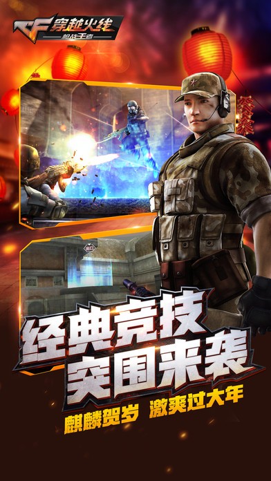 穿越火线