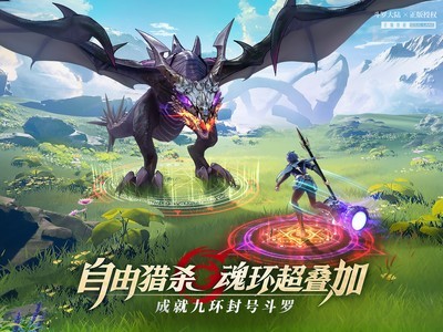 斗罗大陆武魂觉醒正式服
