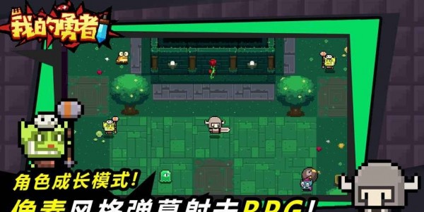 我的勇者
