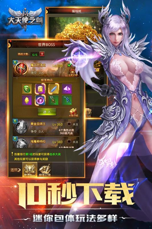 大天使之剑H5