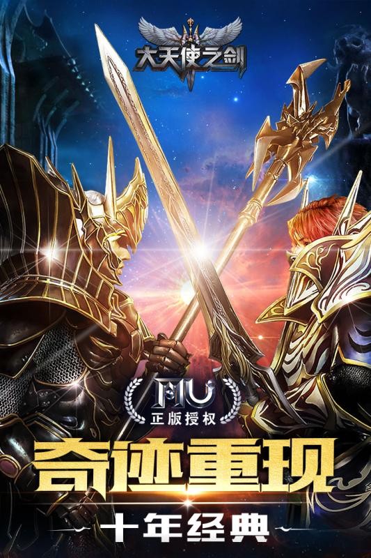 大天使之剑H5
