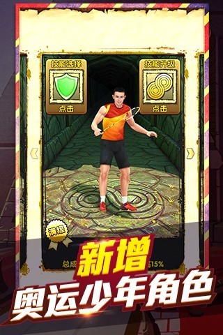 神庙逃亡2