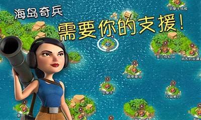 海岛奇兵