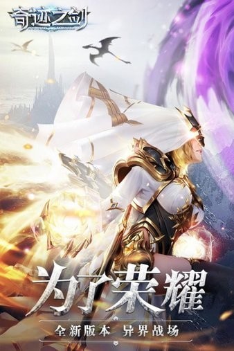 奇迹之剑