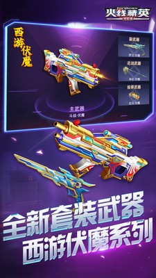 火线精英