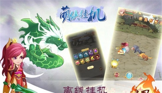 萌侠