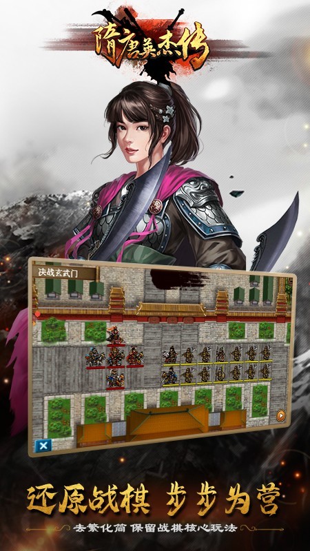 隋唐英杰传