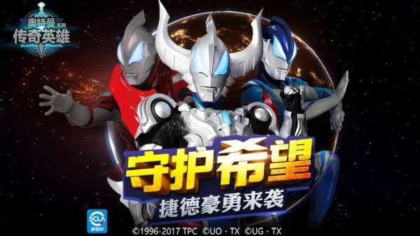奥特曼传奇