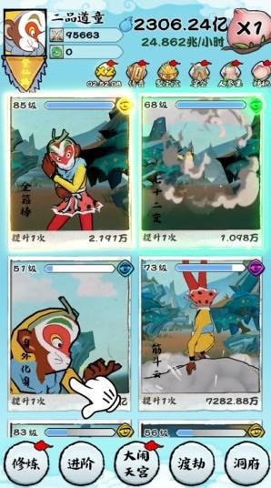 大闹天宫