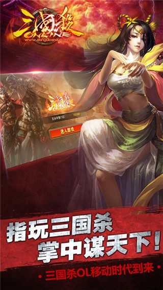 三国杀ol互通版