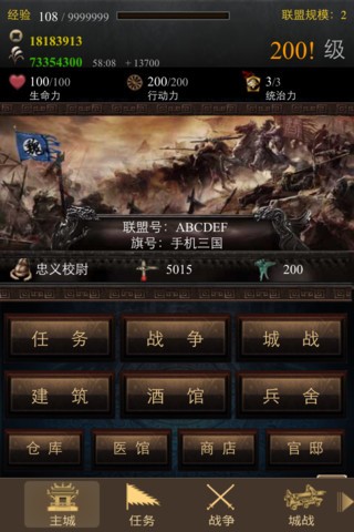 手机三国