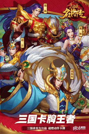 三国杀名将传