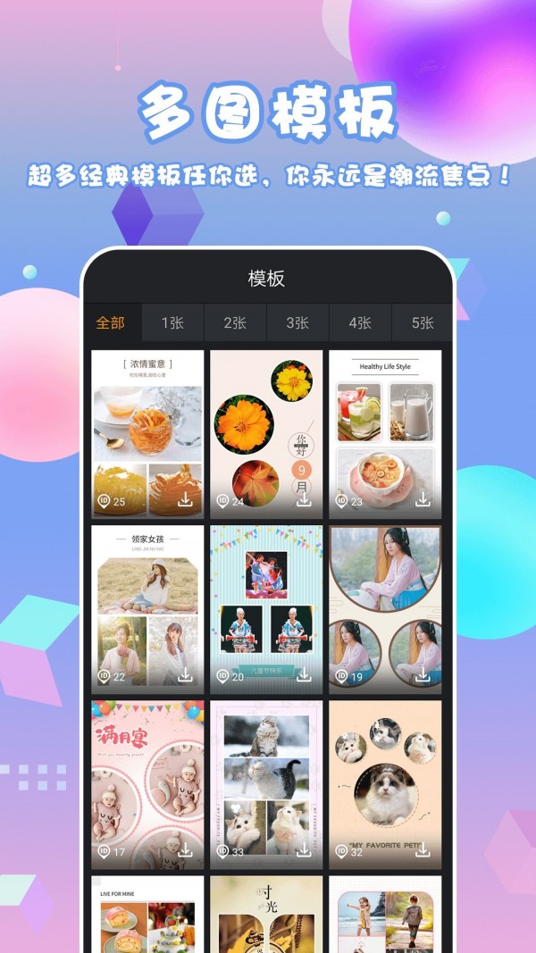 海报拼图秀