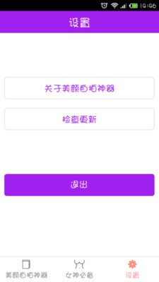 美颜自拍神器