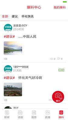 掌上怀化