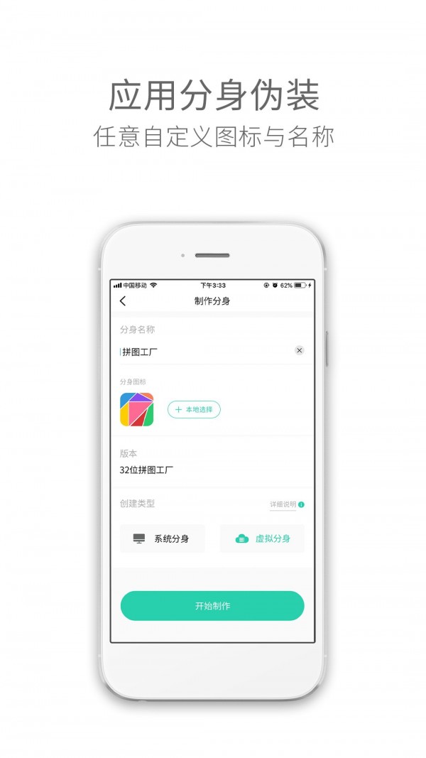 应用多开精灵