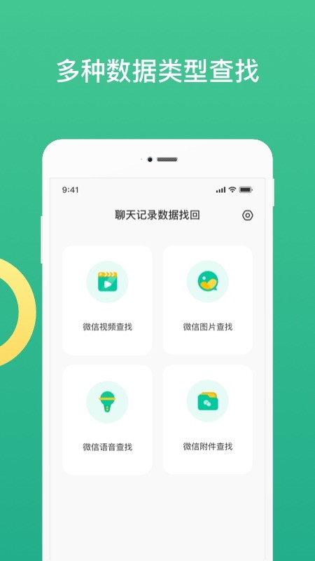 聊天记录管家