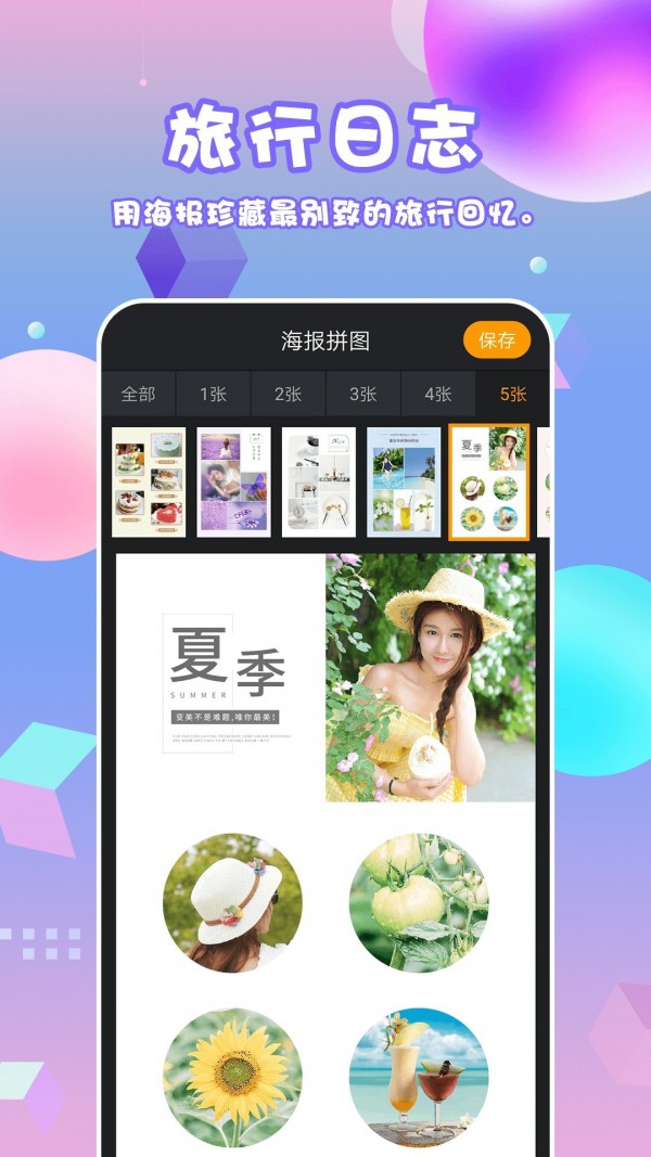 海报拼图秀