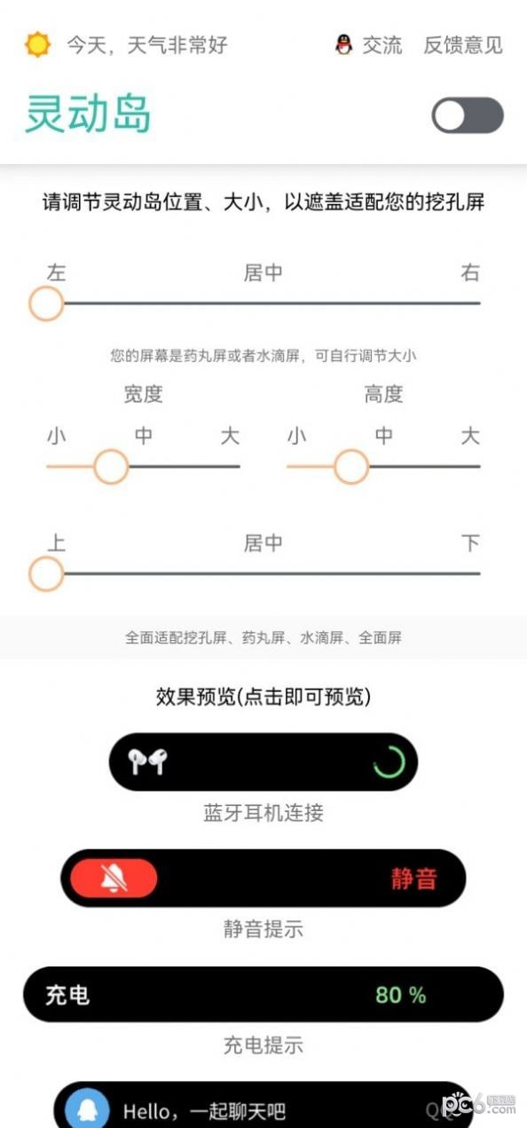 万象灵动岛