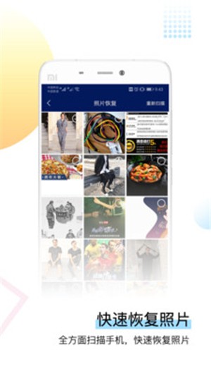 手机恢复精灵