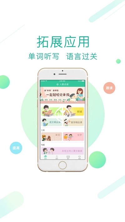 爱学派助手