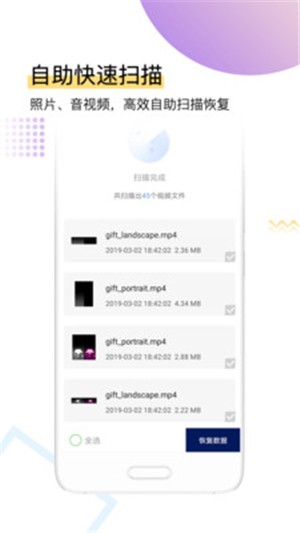 手机恢复精灵